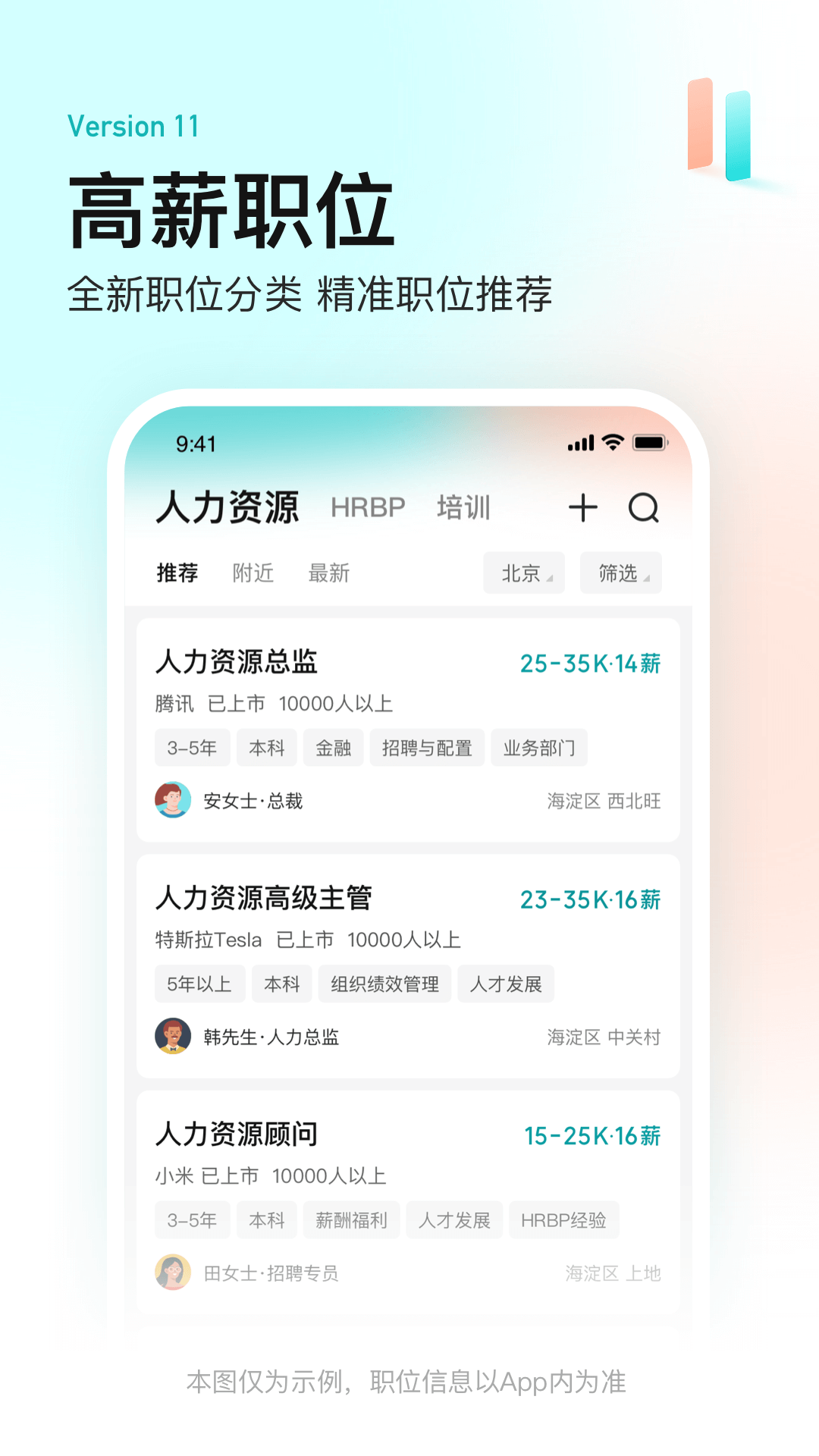 做招聘信息的软件哪个更好用-做招聘信息的软件整理推荐整理推荐