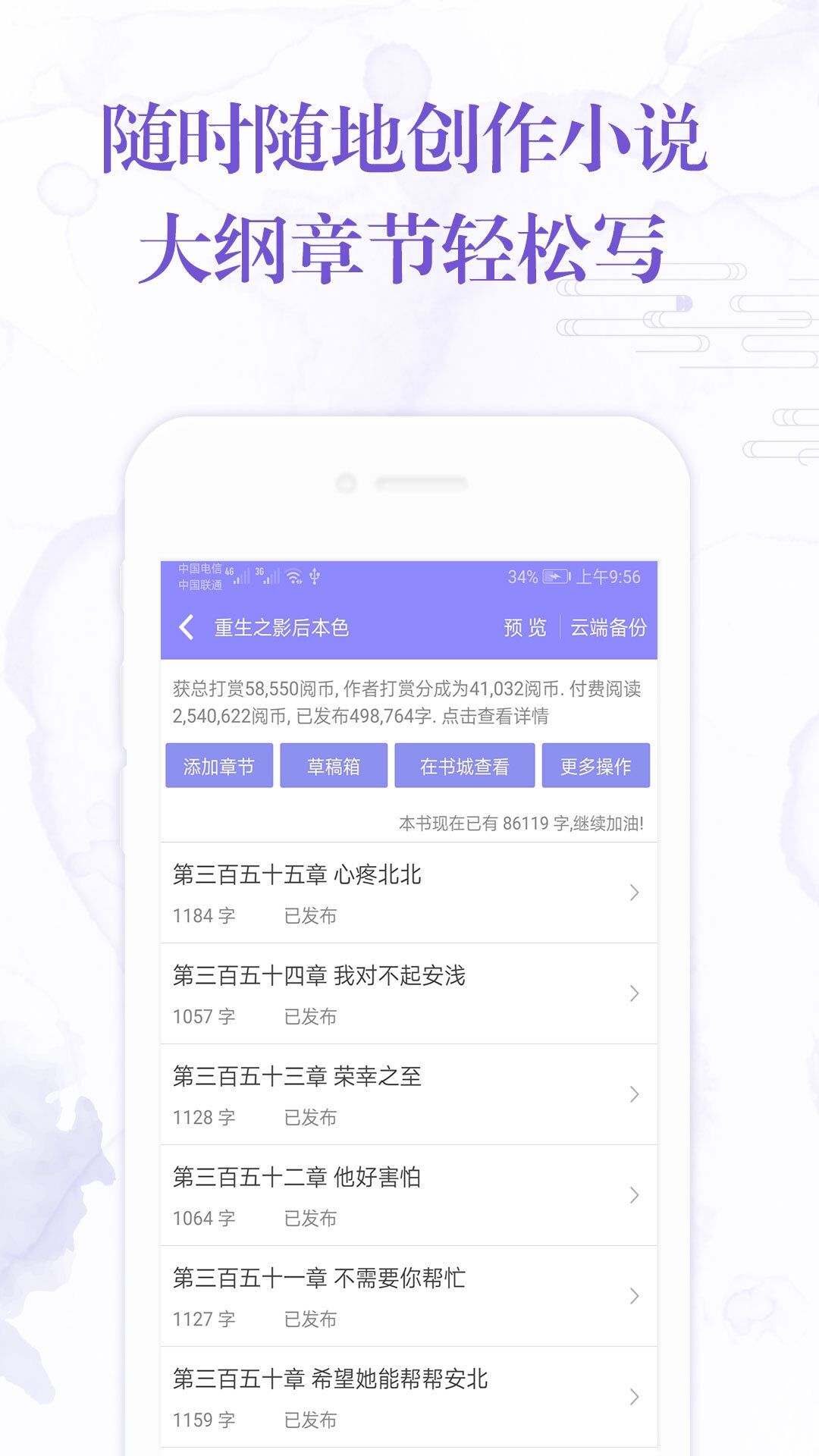 写小说用哪个软件好-可以写小说的软件整理推荐