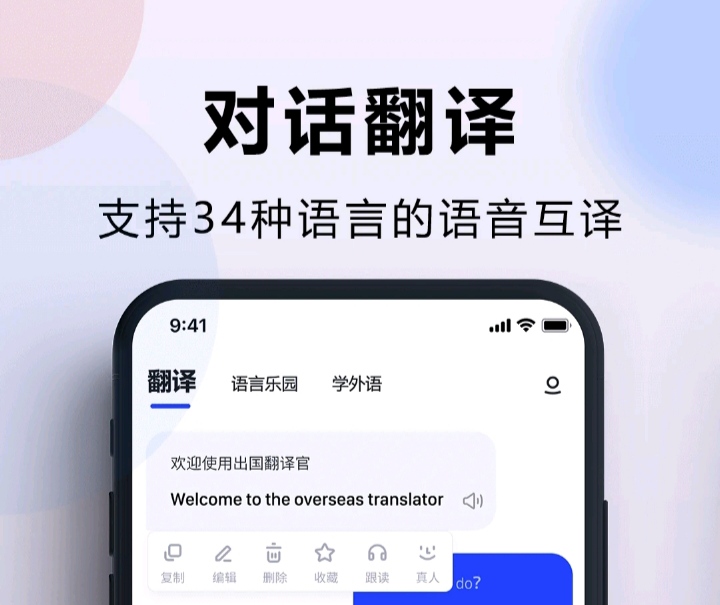 英译汉软件下载整理推荐-英译汉app有哪几个