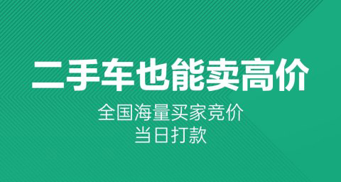 想卖车用什么软件可以估车-免费的估车APP整理推荐