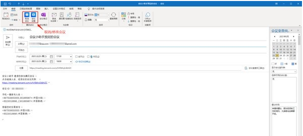 腾讯会议Outlook插件 v1.2.0.10下载