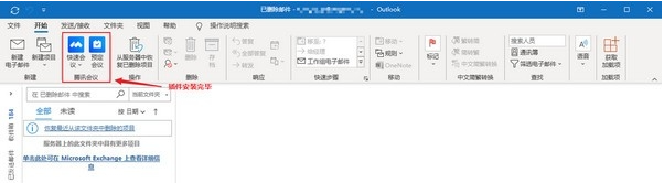 腾讯会议Outlook插件 v1.2.0.10-腾讯会议Outlook插件 v1.2.0.10免费下载