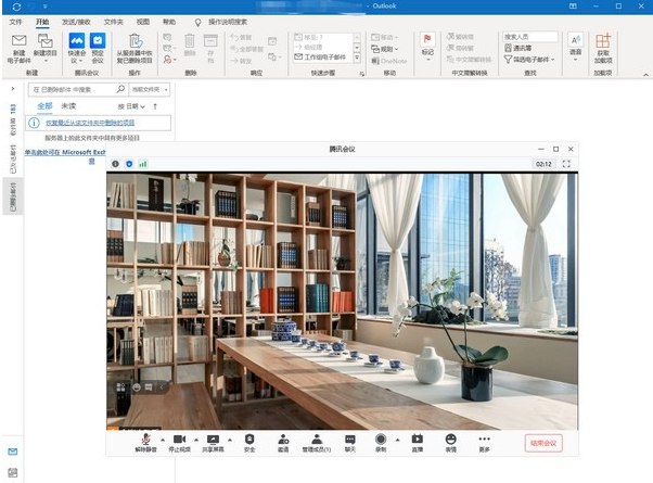 腾讯会议Outlook插件 v1.2.0.10下载