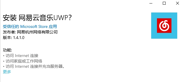 网易云UWP版 v1.4.32下载