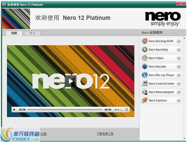 Nero12刻录软件 v12.0.5-Nero12刻录软件 v12.0.5免费下载