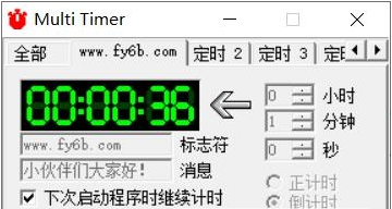 Multi Timer中文PC版 v1.0.0.1下载