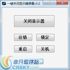 海鸥一键关闭显示器屏幕 v5.2-海鸥一键关闭显示器屏幕 v5.2免费下载