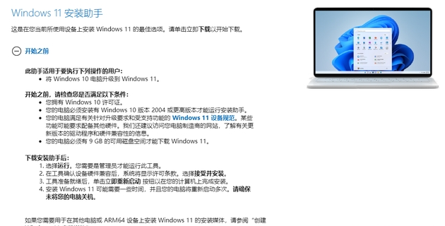 Windows11官方升级安装工具 v1.419041.2063-Windows11官方升级安装工具 v1.419041.2063免费下载