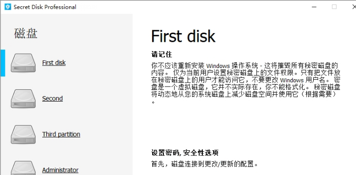 Secret Disk Professional中文免费版 v2021.08-Secret Disk Professional中文免费版 v2021.08免费下载