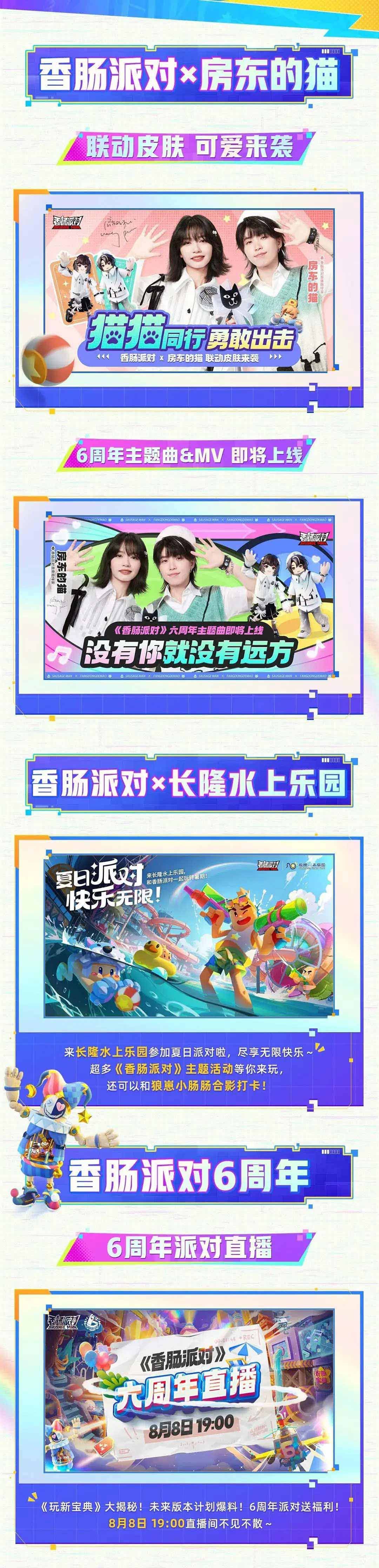 香肠派对六周年送多少糖果  6周年联动皮肤以及奖励分享[多图]图片2