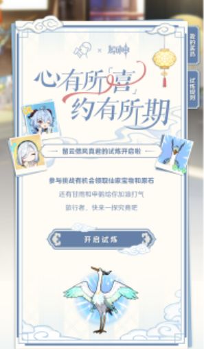 原神真君的试炼答题大全 真君的试炼答题活动攻略[多图]图片3