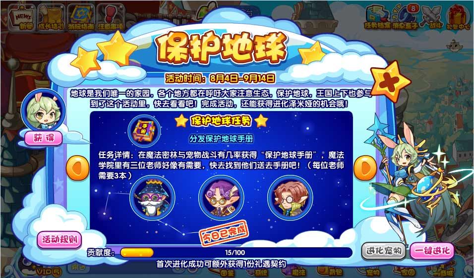 保护地球活动通关方法分享-洛克王国保护地球活动攻略