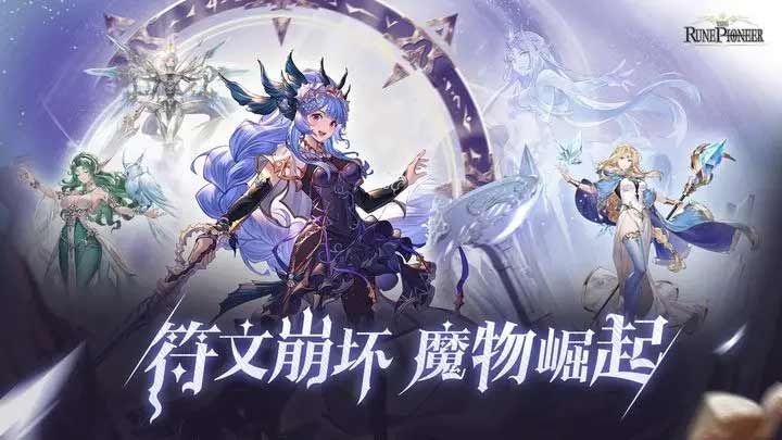 符文先锋礼包码汇总-符文先锋兑换码大全