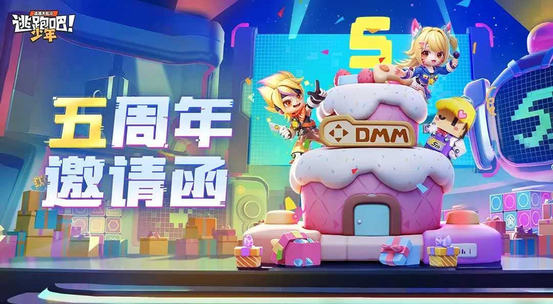 五周年活动奖励大全-逃跑吧少年五周年免费皮肤有哪些