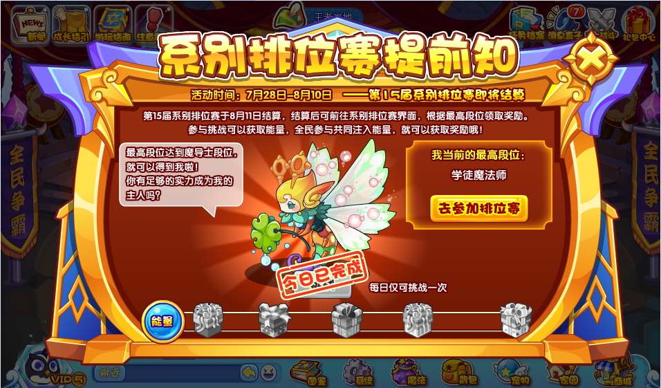 系别排位赛提前知活动攻略-洛克王国系别排位赛提前知怎么玩