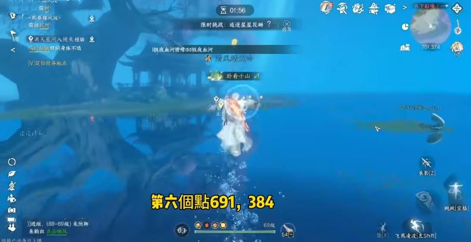 逆水寒手游镜湖探索任务详细攻略 镜湖必拿10特质位置分享[多图]图片6