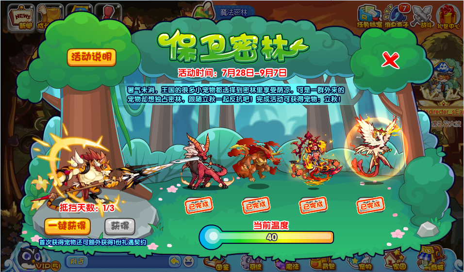 保卫密林活动攻略-洛克王国保卫密林活动怎么玩