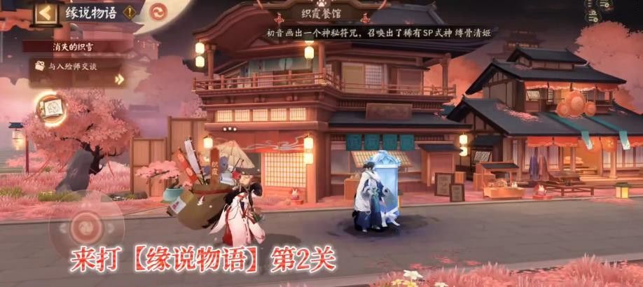 缘说物语第2关怎么过-阴阳师缘说物语第二章通关攻略