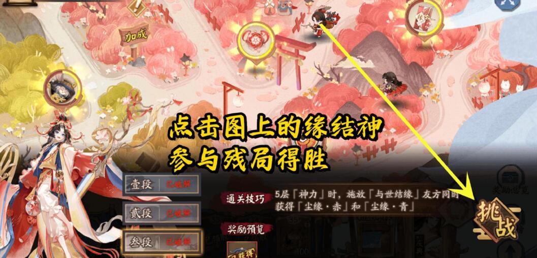sp缘结神残局得胜通关打法流程-阴阳师夏境巡游sp缘结神残局得胜攻略