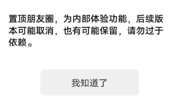 微信朋友圈置顶怎么弄  安卓/苹果朋友圈置顶设置教程[多图]图片2