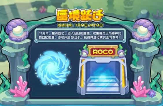 蜃境跃迁选择推荐-洛克王国蜃境跃迁选哪个好打