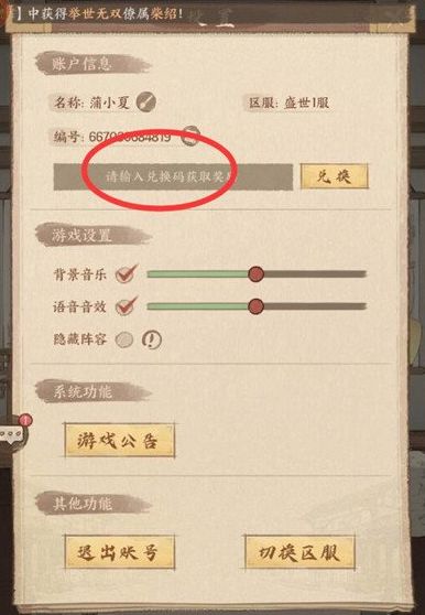 这城有良田兑换码在哪里输入  2023最新礼包码输入位置分享[多图]图片1