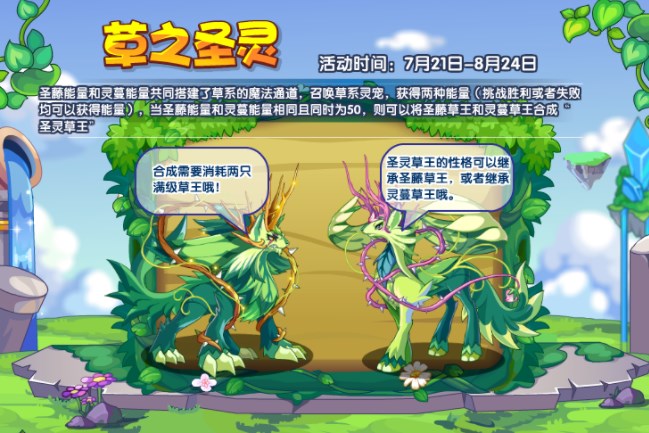 草之圣灵活动玩法介绍-洛克王国草之圣灵活动攻略