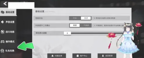 银河境界线兑换码在哪里输入 礼包兑换码使用方法[多图]图片2