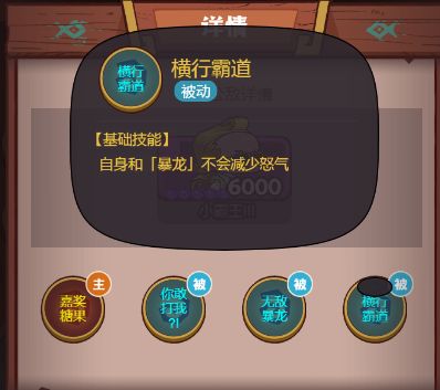 小霸王boss打法阵容攻略-咸鱼之王小霸王怎么打
