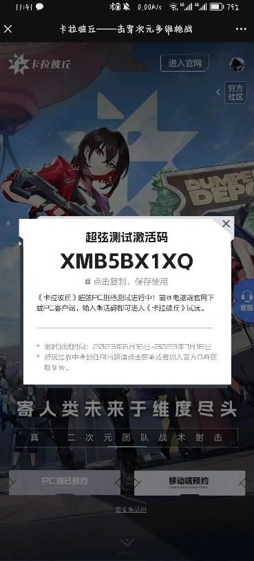 卡拉彼丘激活码怎么获得 卡拉彼丘激活码获取方法教程[多图]图片4