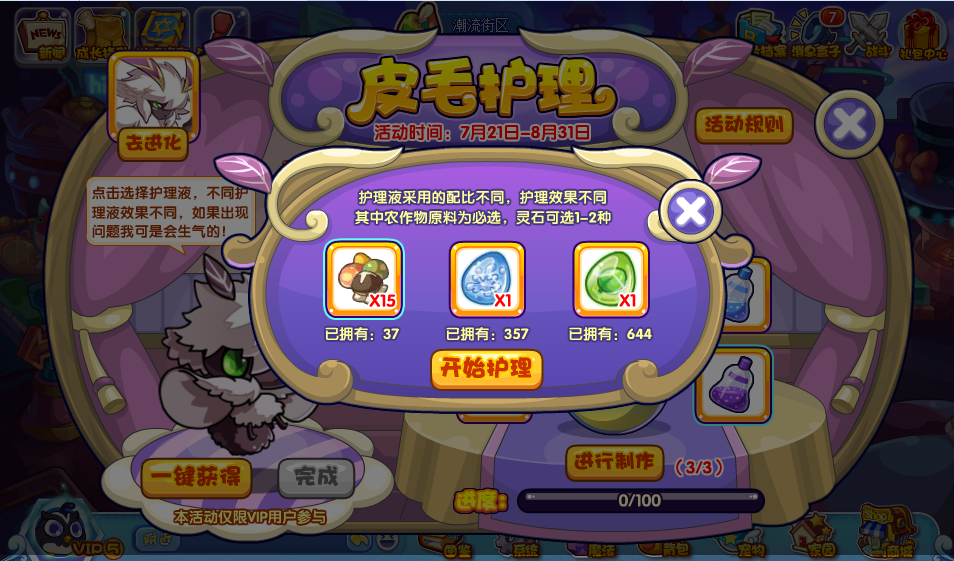 洛克王国皮毛护理活动攻略 皮毛护理活动怎么玩[多图]图片2