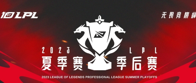 lol夏季赛2023赛程积分榜最新-英雄联盟季后赛2023赛程表