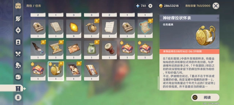 原神神秘摩拉状怀表有什么用 神秘摩拉状怀表获得攻略[多图]图片3