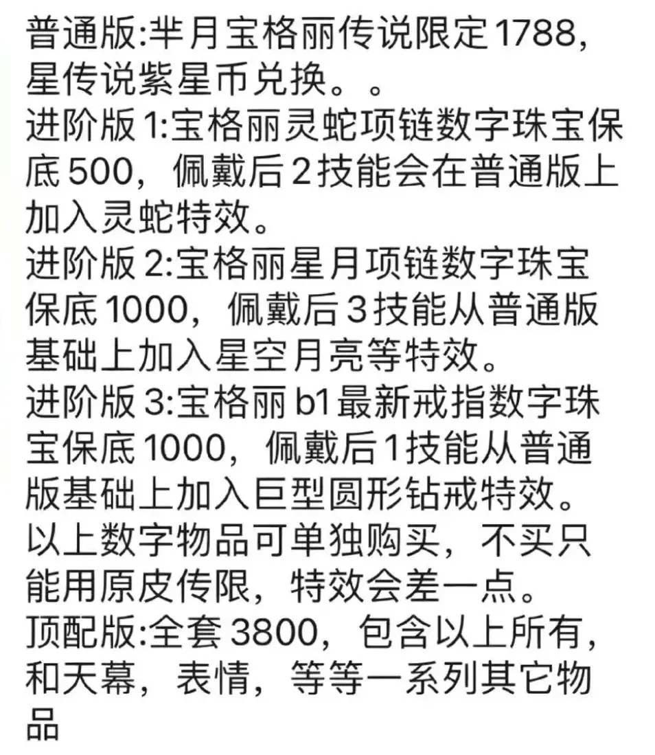 王者宝格丽芈月联动皮肤多少钱  2023宝格丽联名皮肤价格大全[多图]图片2