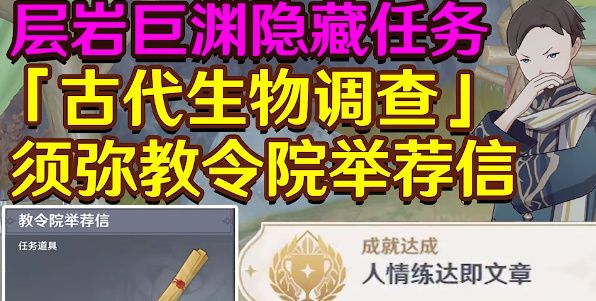 3.8版教令院举荐信获取位置攻略-原神教令院举荐信怎么获得