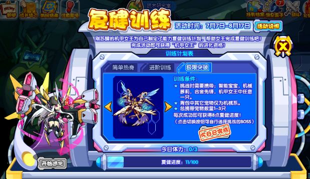 复健训练活动通关奖励分享-洛克王国复健训练活动攻略