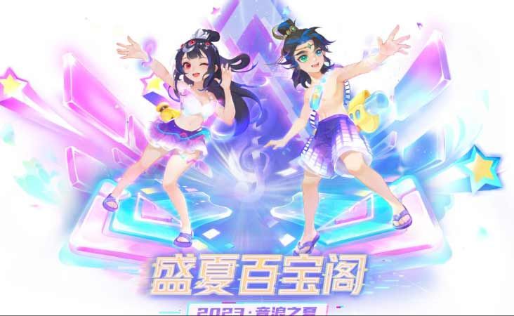 2023潮乐板/时装保底花费-梦幻西游手游2023盛夏百宝阁时装保底多少钱