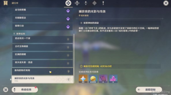 捕获我的光影与线条任务解谜流程一览-原神捕获我的光影与线条任务攻略