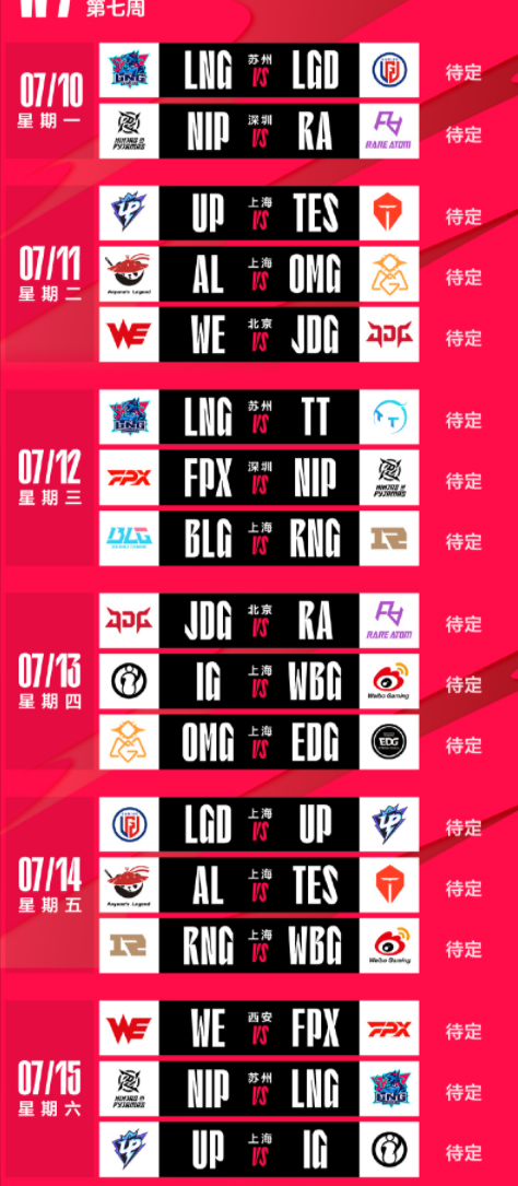 英雄联盟lpl2023夏季赛赛程大全  2023lpl夏季赛赛程最新[多图]图片8