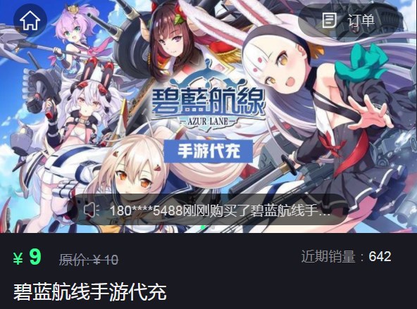 2023最便宜国际海外服代充教程-碧蓝航线国际服怎么充值
