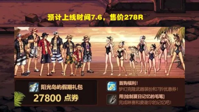 dnf2023夏日套哪个职业好看-dnf夏日套值得买吗2023