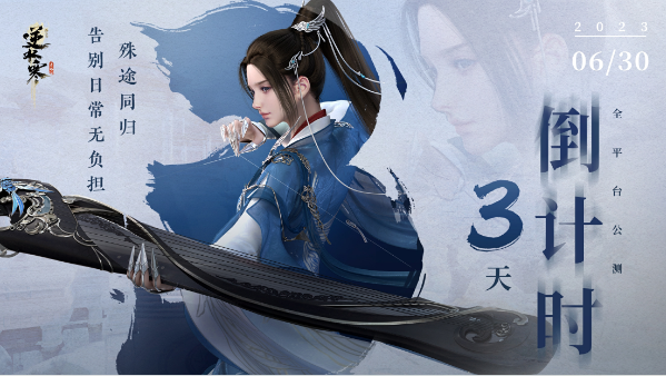 开服第一天通关攻略图文-逆水寒手游新手玩家第一天怎么玩