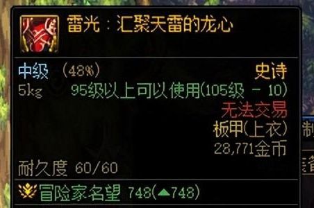 雷光上衣和猎食上衣区别介绍-dnf雷光上衣和猎食上衣区别在哪