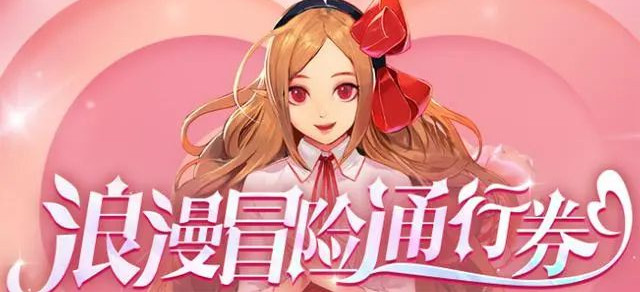 浪漫通行证光环奖励大全-dnf浪漫通行证奖励怎么领