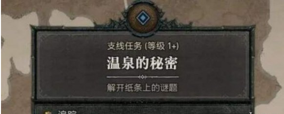 暗黑破坏神4温泉的秘密在哪里-暗黑破坏神4温泉的秘密任务攻略