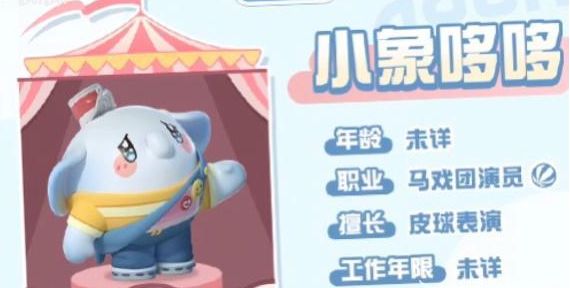 流浪小象活动玩法奖励一览-蛋仔派对流浪小象活动攻略