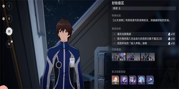 封锁扇区难度3图文过关一览-崩坏星穹铁道封锁扇区难度3攻略