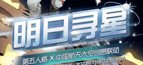 第五人格明日寻星活动怎么玩  明日寻星活动玩法奖励一览[多图]图片2