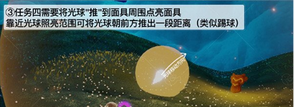 光遇夜行季第四个任务怎么做  第四个任务完成攻略[多图]图片3