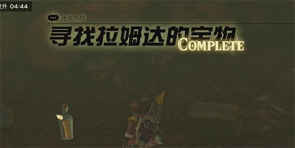 寻找拉姆达的宝物在哪-王国之泪寻找拉姆达的宝物怎么过